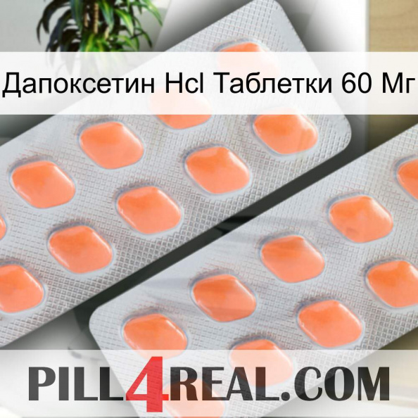 Дапоксетин Hcl Таблетки 60 Мг 27.jpg